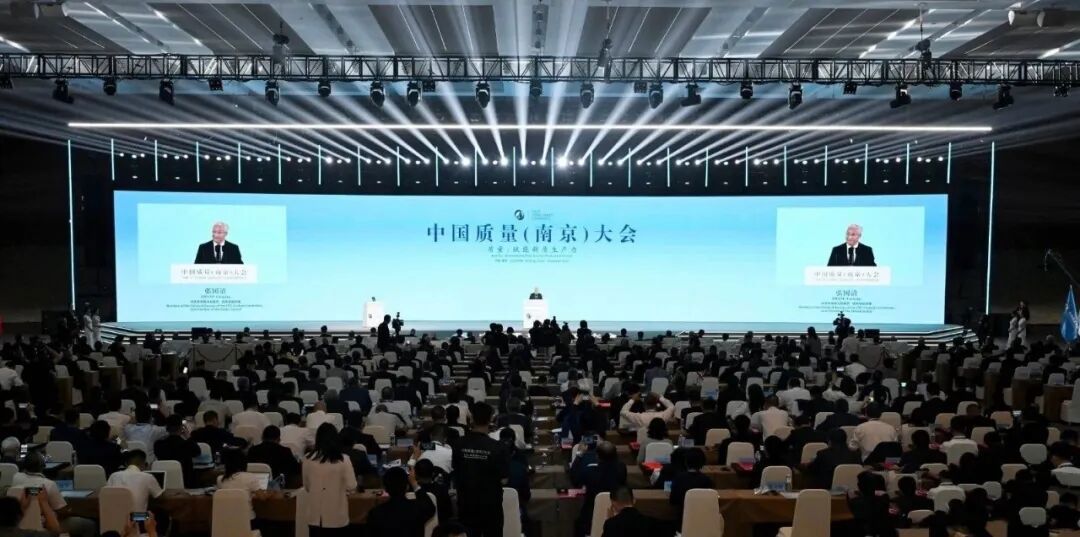 中国米乐官方(中国)总部_米乐官方(中国)总部总院受邀参加中国质量（南京）大会